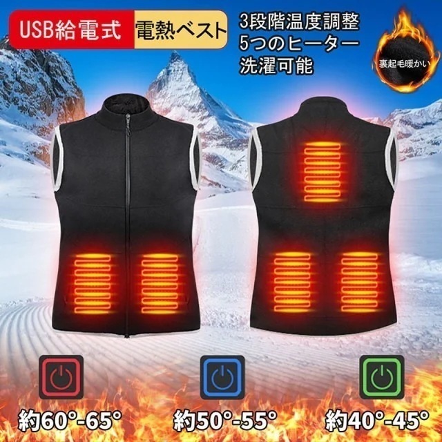 【1つ買うと1つ無料】【メガ割 】電熱ジャケット　加熱ベスト 　ヒーターベスト 前後5箇所発熱 USB給電 3段階温度調整 速暖 防寒 丸洗いK 男女兼用 軽量 加熱服化粧ポーチ-大容量