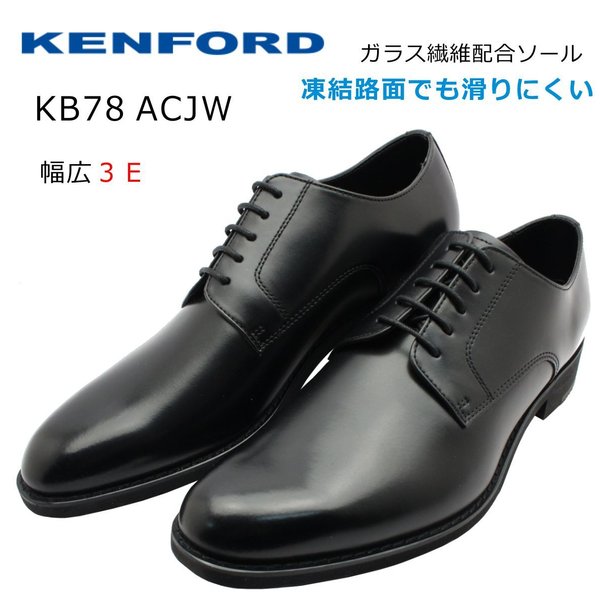 KENFORD ケンフォード KN78 ACJW メンズ プレーントウ ビジネスシューズ 雪道対応 ハイドロストッパー ビブラムソール 撥水 天然皮革 通勤 ブラック