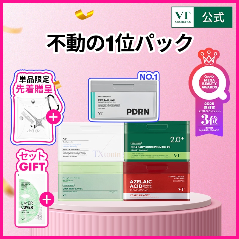 Qoo10] VTコスメティックス 【27％OFF+限定GIFT付き】【20 : スキンケア