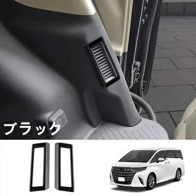 トヨタ・アルファード/ヴェルファイア 40系 用 中列 エアコンベントアウトレットカバー ABS製 2ピース 4色選択 8475