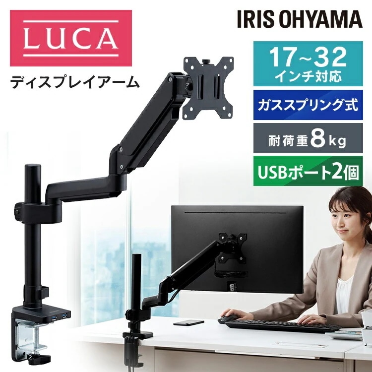 【目玉商品】【公式】 モニターアーム USB付き シングル DA-G101U ブラック ディスプレイ ディスプレー モニター アーム スタンド 台 USB 固定 デスク メガ割