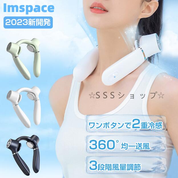 ネッククーラー ネックファン 大容量 瞬時冷却 首掛けクーラー 羽根なし 携帯扇風機 軽量 静音 充電式 ハンズフリーファン 熱中症対策