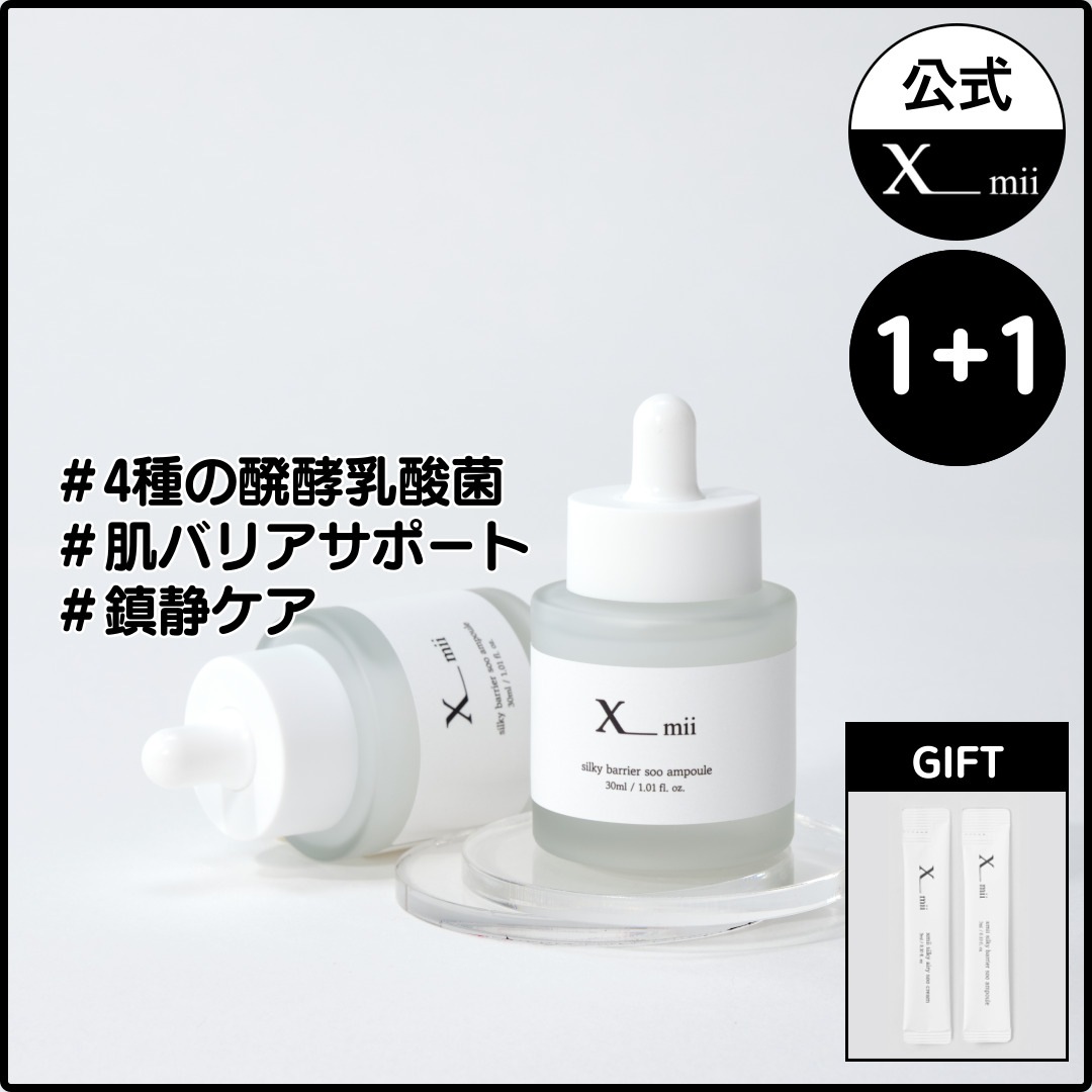 Qoo10] xmii 1+1バリア機能強化 肌バリア アンプル