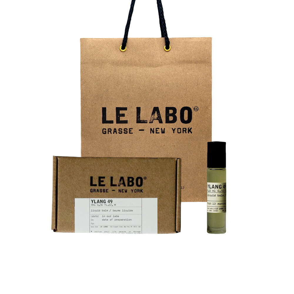 【国内正規品】Le Labo ル ラボ LIQUID BALM (リキッド バーム) YLANG 49 (イラン 49) 9mL ショッパー付き プレゼント　ギフト 【公式BOXラッピング】紙袋シ