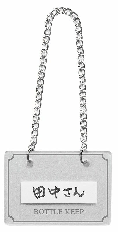 （まとめ買い）シンビ BM-2 ボトルキーパー 四角 シルバー 10枚入 [x3]