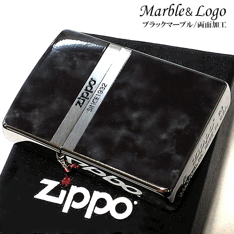 ZIPPO ライター ブラック マーブル ジッポ おしゃれ 彫刻 ロゴ シルバー 大理石 黒 両面加工 かっこいい メンズ レディース ギフト プレゼント