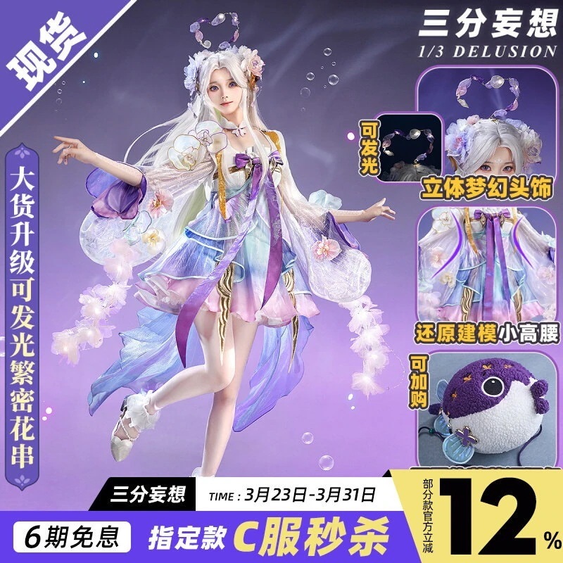 三 分 妄想 王者 栄光 cos 服 輪 莉 亜 幻 珠 鲛人 山海 経 コスプレ