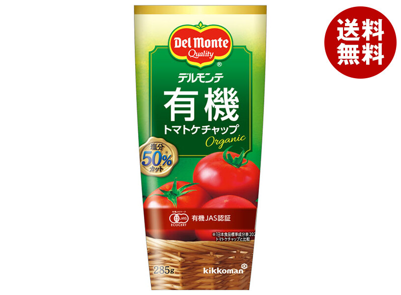 デルモンテ 有機トマトケチャップ 285g＊12本入＊(2ケース)