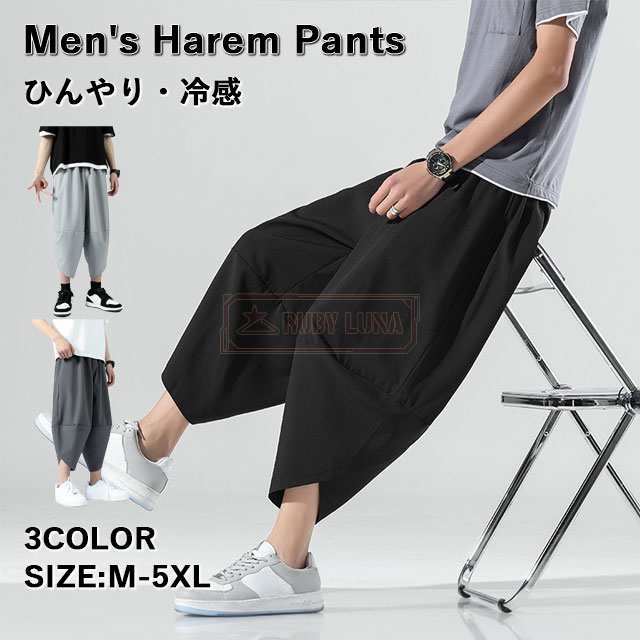 最安挑戦 春新作 新作 送料無料 サルエルパンツ メンズ 接触冷感 ワイドパンツ 夏 涼しい 無地 シンプル イージーパンツ ひんやり 冷感ズボン 吸水 速乾 ゆったり カジュアル クロップドパンツ