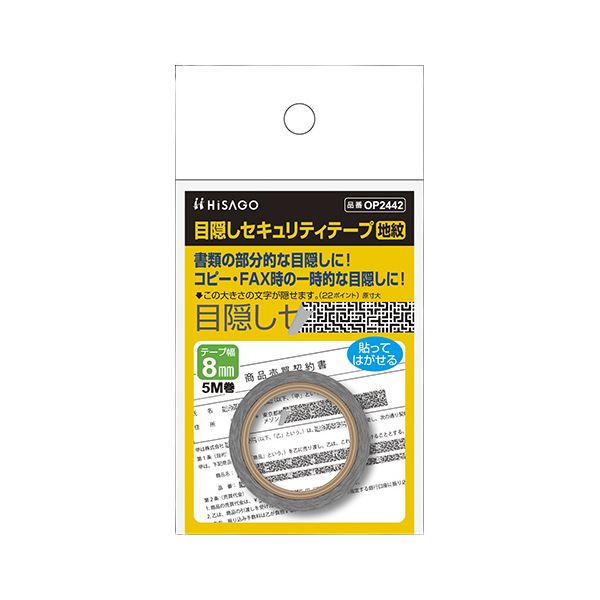 （まとめ） ヒサゴ 目隠しセキュリティテープ 8mm 地紋 (×10セット)