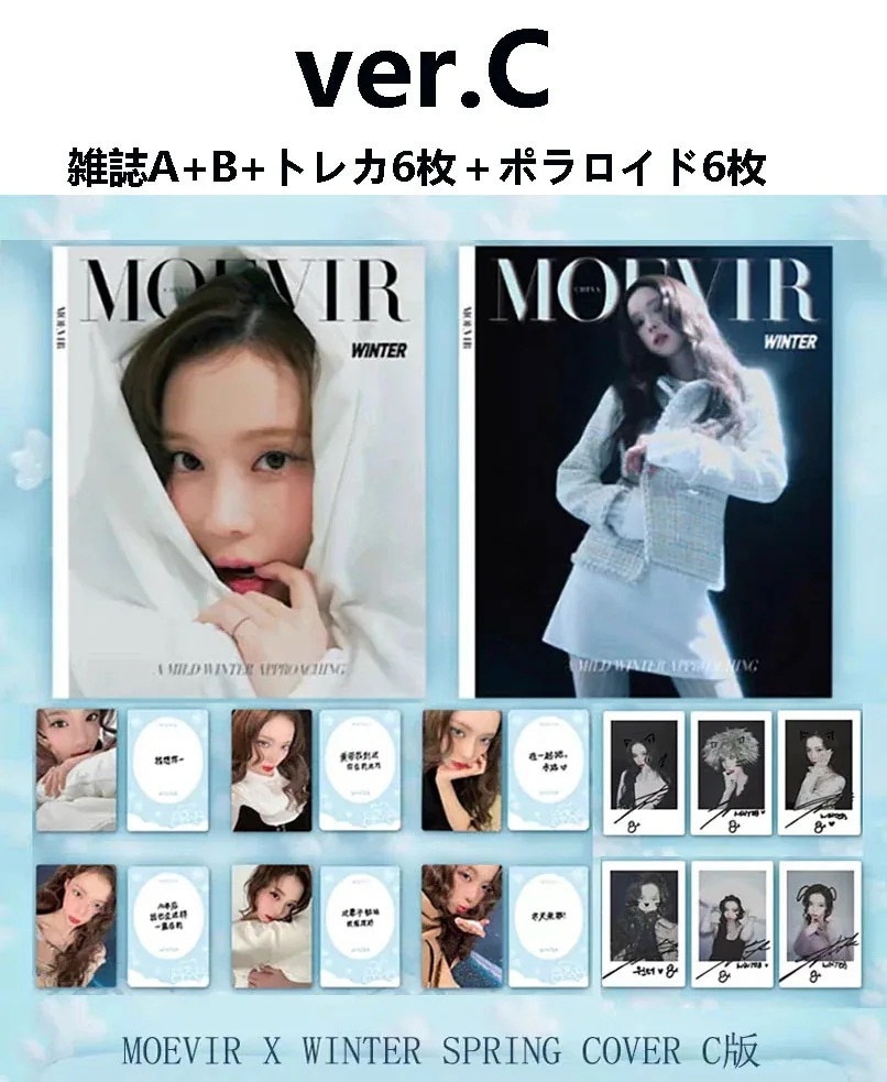 公式品　aespa WINTER 中華 雑誌MOEVIR 2025年　　A/B/C 三種選択＋トレカ 4,120円