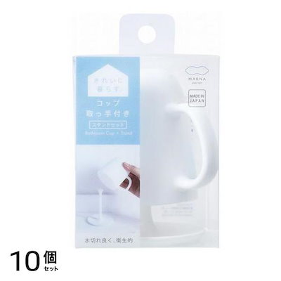 コップ 取っ手付き スタンドセット W613 W ホワイト 1組入 10個セット 7,128円