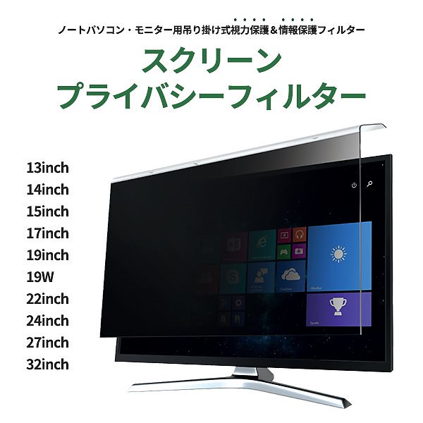 逸品】 保護フィルター スクリーンプライバシーフィルター 視力保護 宅急便 覗き防止 吊り掛け式 メモボード ノートパソコン モニターフィルター モニタカバー  サイズ:32inch - aegis.qa