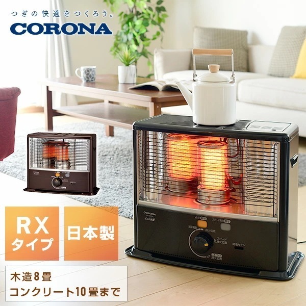 ストーブ 石油ストーブ RXシリーズ 横型 (木造8畳まで/コンクリート10畳まで) RX-29WYA/RX-2925WY
