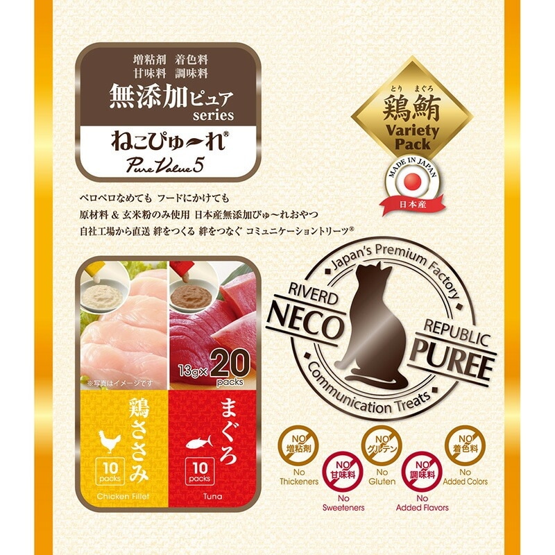 （まとめ買い）リバードコーポレーション ねこぴゅれ 無添加ピュア PureValue5 鶏ささみ/まぐろ 13gx20本 猫用おやつ [x4]