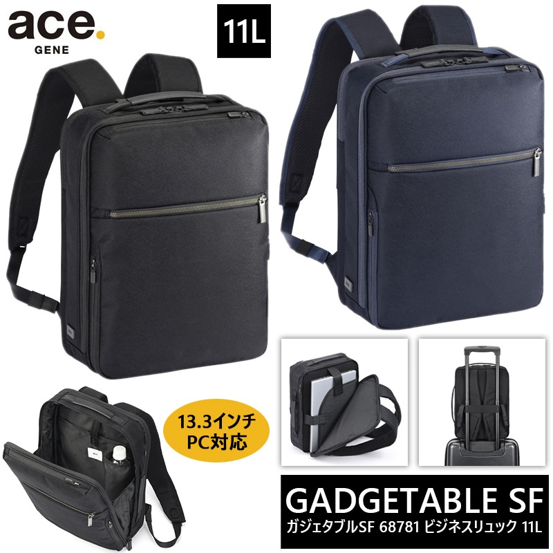 ガジェタブル SF リュック バックパック 11L 68781 13.3インチPC対応 ビジネスバッグ A4収納可能