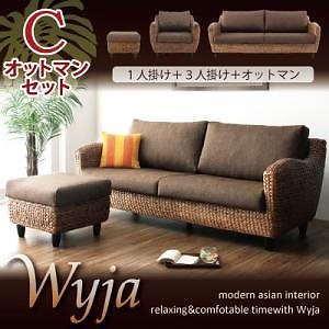 ウォーターヒヤシンスシリーズ [Wyja]ウィージャ オットマンCセット「1P+3P+オットマン」