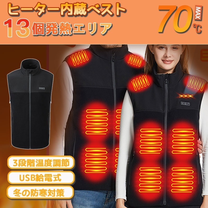 電熱ベスト 加熱ベスト ヒーターベスト インナー USB式給電 洗濯可 急速発熱 超軽量 防寒着 作業着 フリーサイズ 電熱ウェア 男女兼用