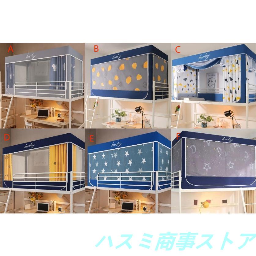 ２点で13o円OFF！【激安SALE】【人気SALE】ベッドカーテン ベッド蚊帳 蚊帳 テント プライバシーテント 遮光蚊帳 防塵 通気性 防虫 防蚊 学生寝室 二段ベッド 男女兼用 ベッド用品 90