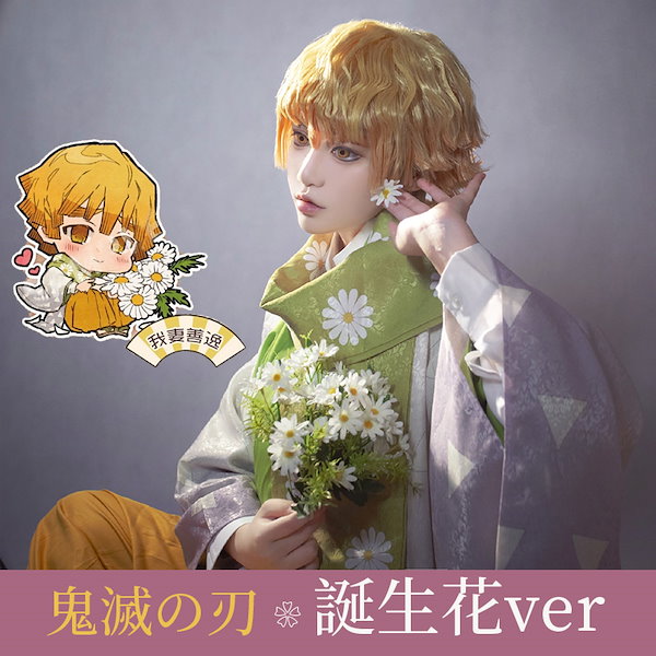 鬼滅の刃 我妻善逸 誕生花ver. アクリルストラップ - ストラップ