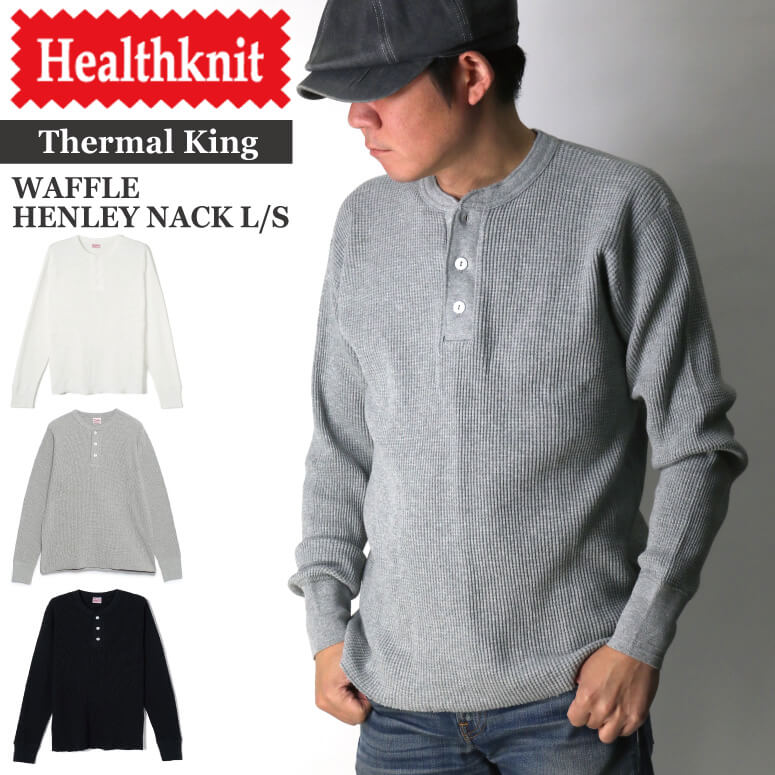 Healthknit(ヘルスニット) 【サーマル キング】ワッフル ヘンリーネック L/S Tシャツ ヘビーウエイト ワッフル素材 メンズ レディース