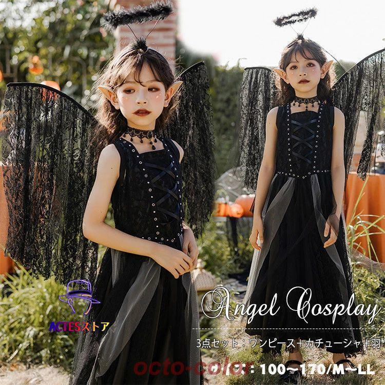 コスプレ ワンピース 魔女 精霊 仮装 黒 天使 巫女 子供用 女の子 エンジェル コスチューム コスプレ仮装 衣装 ドレス 羽 3点セット 妖怪 お化け 悪