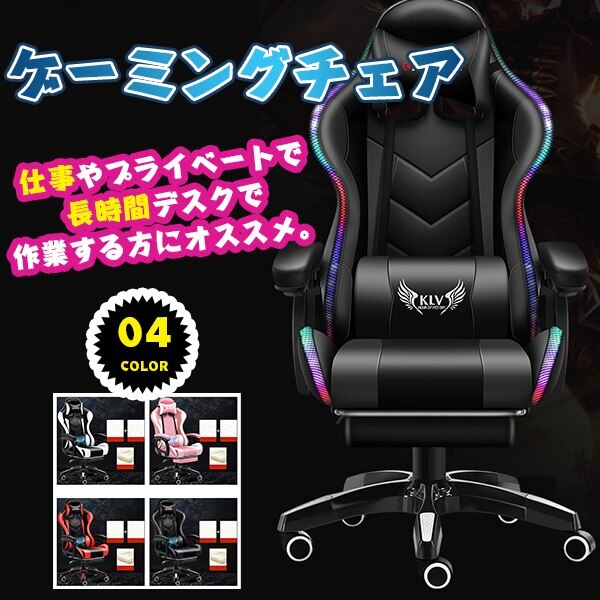 ゲーミングチェア ゲームチェア オフィスチェアー チェア 椅子 イス ランバーサポート リクライニン