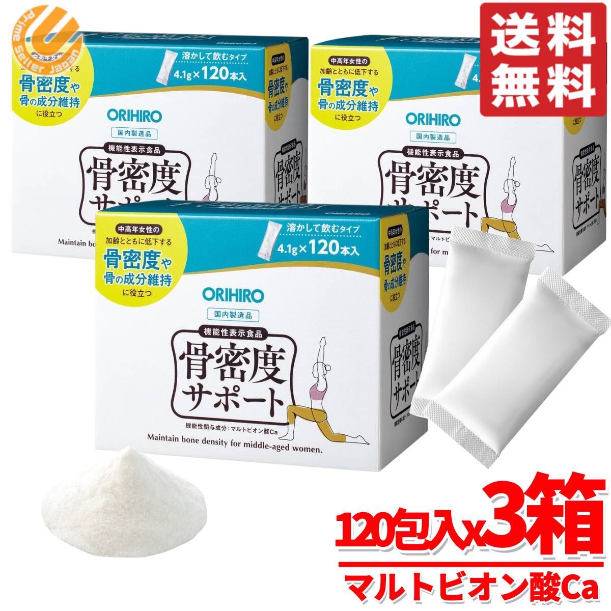 ORIHIRO 骨密度サポート 4.1g×120包×3箱セット 粉末 オリヒロ コストコ 通販