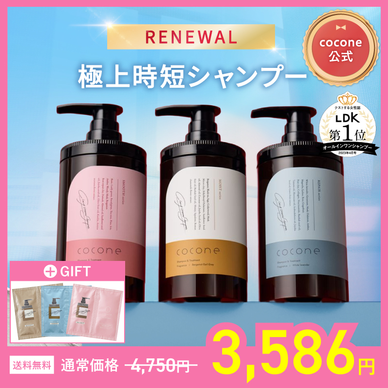 ✨新品✨cocone クレイクリームシャンプー スムースタイプ 3袋セット ✨新品✨cocone クレイクリームシャンプー スムースタイプ 3袋セット