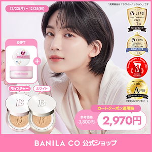 Qoo10] バニラコ 【SNSで話題！バニラコNO.1クッショ