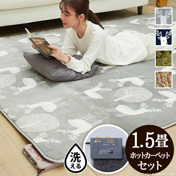 ホットカーペット カバー 電気カーペット対応 北欧ラグ マット 1.5畳 185x130cm ホットカーペット本体セット ラグ ラグマット シャギー 無地 エルク フランネル 保温シート付き I-20