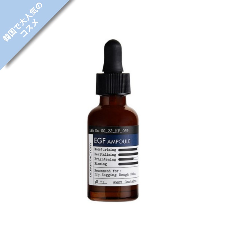 (正規品) EGFアンプル 30ml/韓国で大人気のコスメ