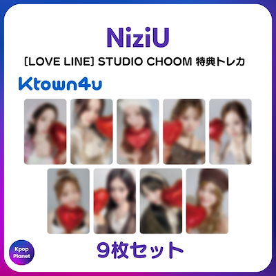 NiziU LOVE LINE nemo version ランダムトレカ オールコンプ