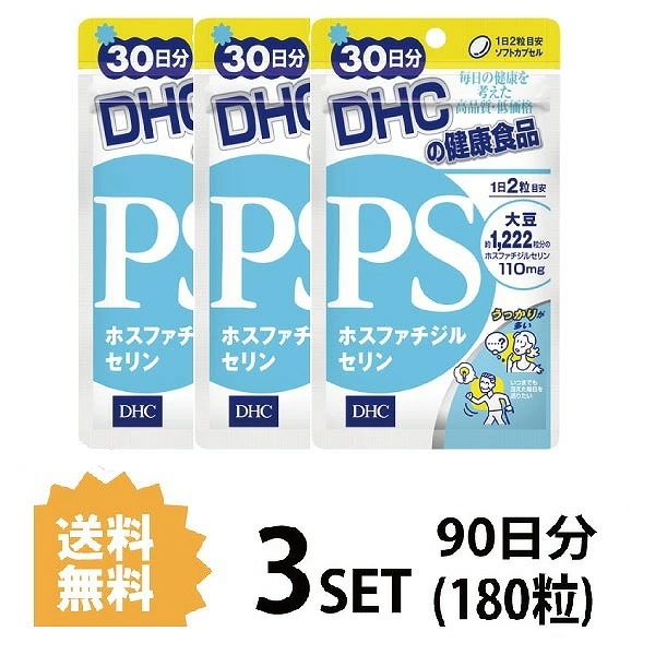 最適な価格 3パック DHC （180粒) 30日分3パック ホスファチジルセリン PS DHA・EPA配合 -  flaviogimenis.com.br