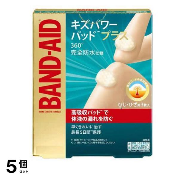 BAND-AID バンドエイド キズパワーパッド プラス 3枚入 (ひじ・ひざ用) 5個セット