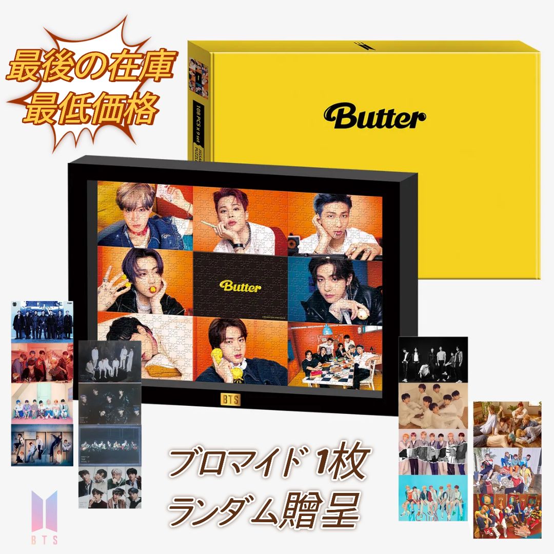 Qoo10] [限定販売/入荷済み]BTS Butte