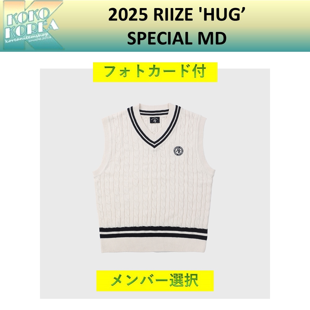 RIIZE HUG ニットベスト ショウタロウ