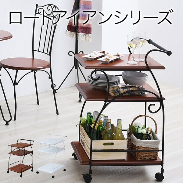 キッチンワゴン ヨーロッパ風 ロートアイアン 家具 キャスター付き 幅41.5cm 木製 天板高さ80cm
