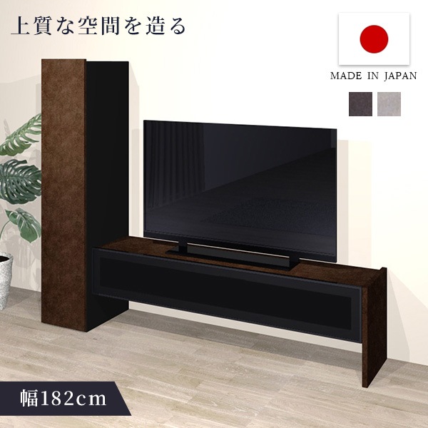 テレビ台 テレビボード 幅182cm キャビネット付き 左右非対称 ローボード ガラス扉 フラップ扉 収納棚 扉収納 デザイン性 高級感 日本製