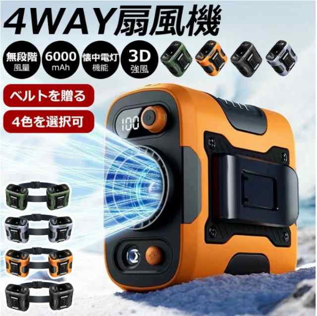 扇風機 小型 携帯扇風機 腰掛け扇風機 首かけ 100段階風量 ジェットファン 充電式 静音 強風 ワークマン 熱中症対策 通勤通学 屋外作業 アウトドア481