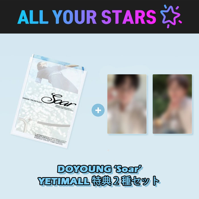 (中国YETIMALL先行予約特典2種セット) DOYOUNG The 2nd Album [Soar] (Be My Light Ver.)
