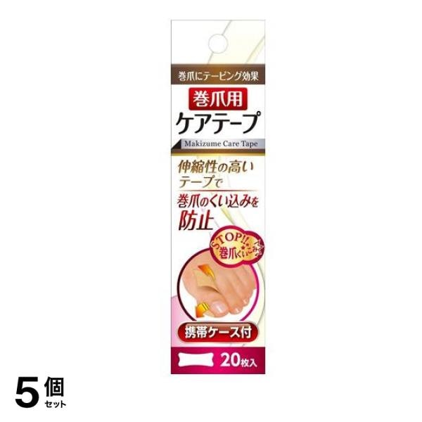 フットリフレ 巻爪用ケアテープ 20枚 5個セット