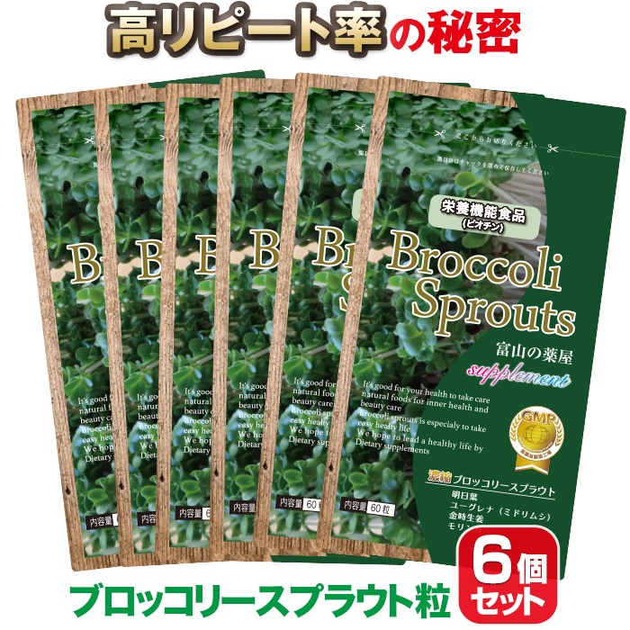 ブロッコリースプラウト スルフォラファン サプリ 6個セット（6ヶ月分） 超硫黄分子 ユーグレナ（ミドリムシ） モリンガ 明日葉　ビオチン サプリメント　富山の医薬品GMP工場で製造 4,929円