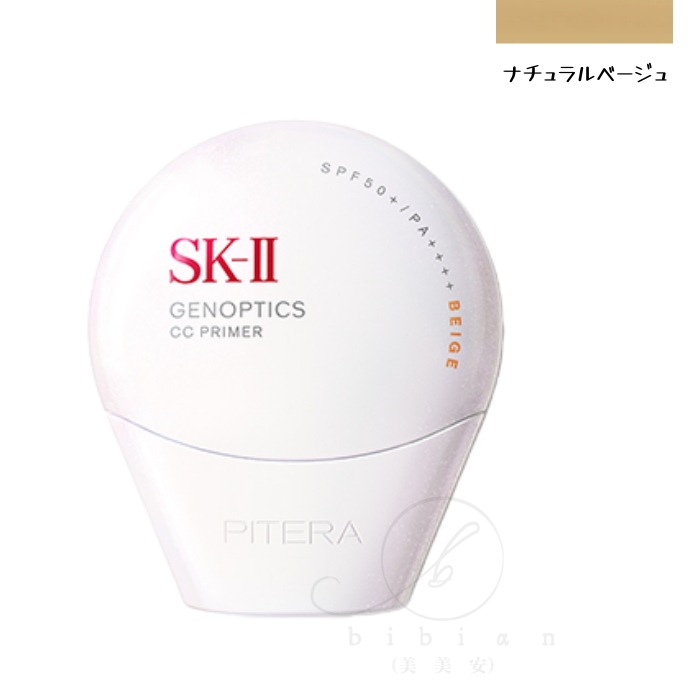 ジェノプティクス CC プライマー / SPF50+ / PA++++ / ナチュラルベージュ / 30g 【国内正規品】日焼け止め 1本5役 保湿 明るさ ハリ UVカット下地＆ナチュラルカバー