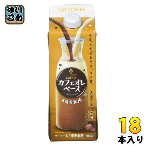 キーコーヒー カフェオレベース 4倍希釈用 500ml 紙パック 18本 (6本入×3 まとめ買い) 希釈 コーヒー飲料 珈琲