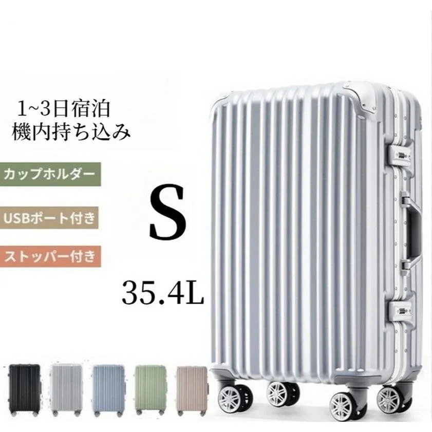 【メガ割り】スーツケース Sサイズ 機内持ち込み アルミ ストッパー付き USBポート カップホルダー キャリーケース キャリーバッグ アルミフレーム 2日~3日 大容量 超軽量 軽い おしゃれ かわ 7,037円