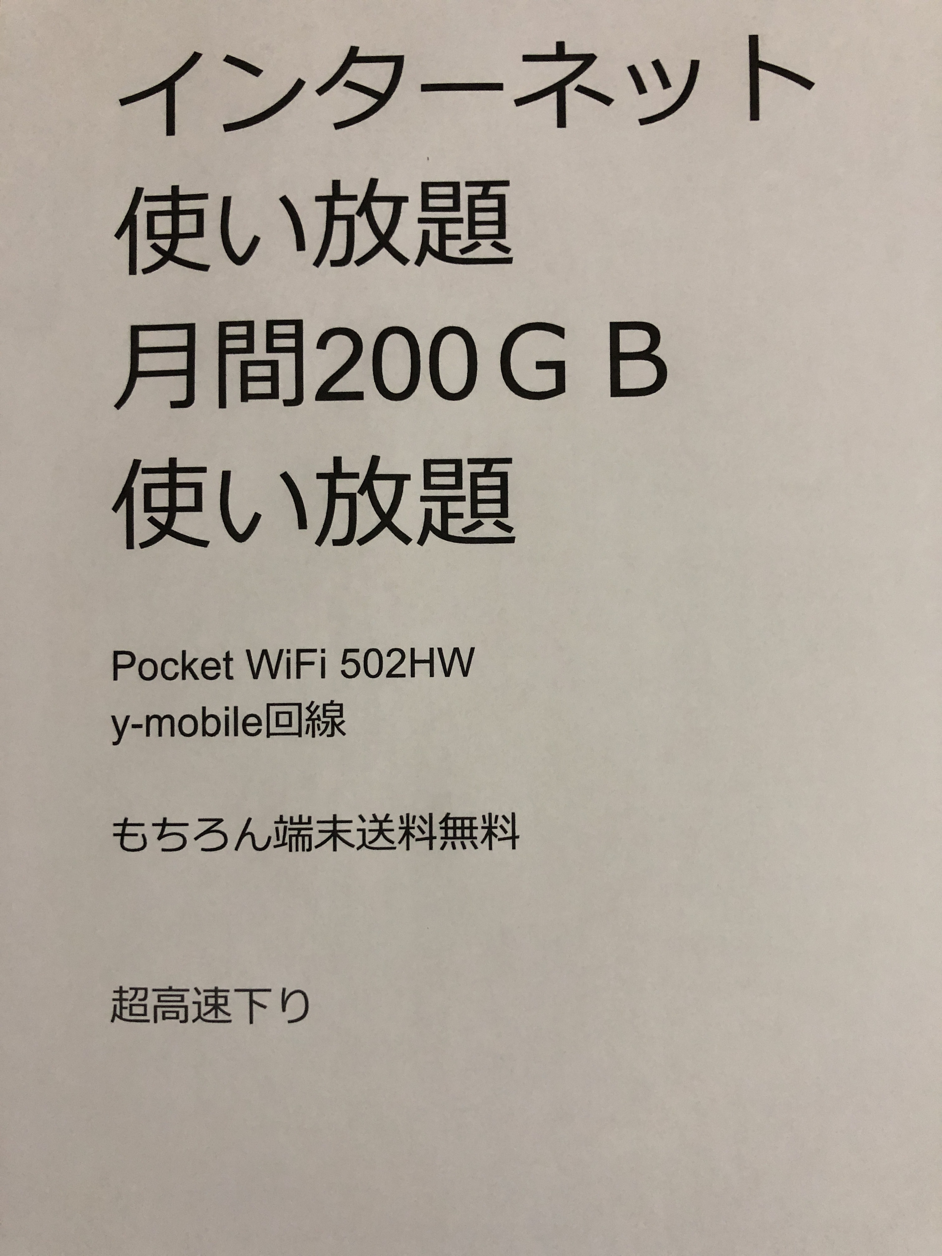 Qoo10 月間0ｇｂ使い放題 Pocket W スマートフォン