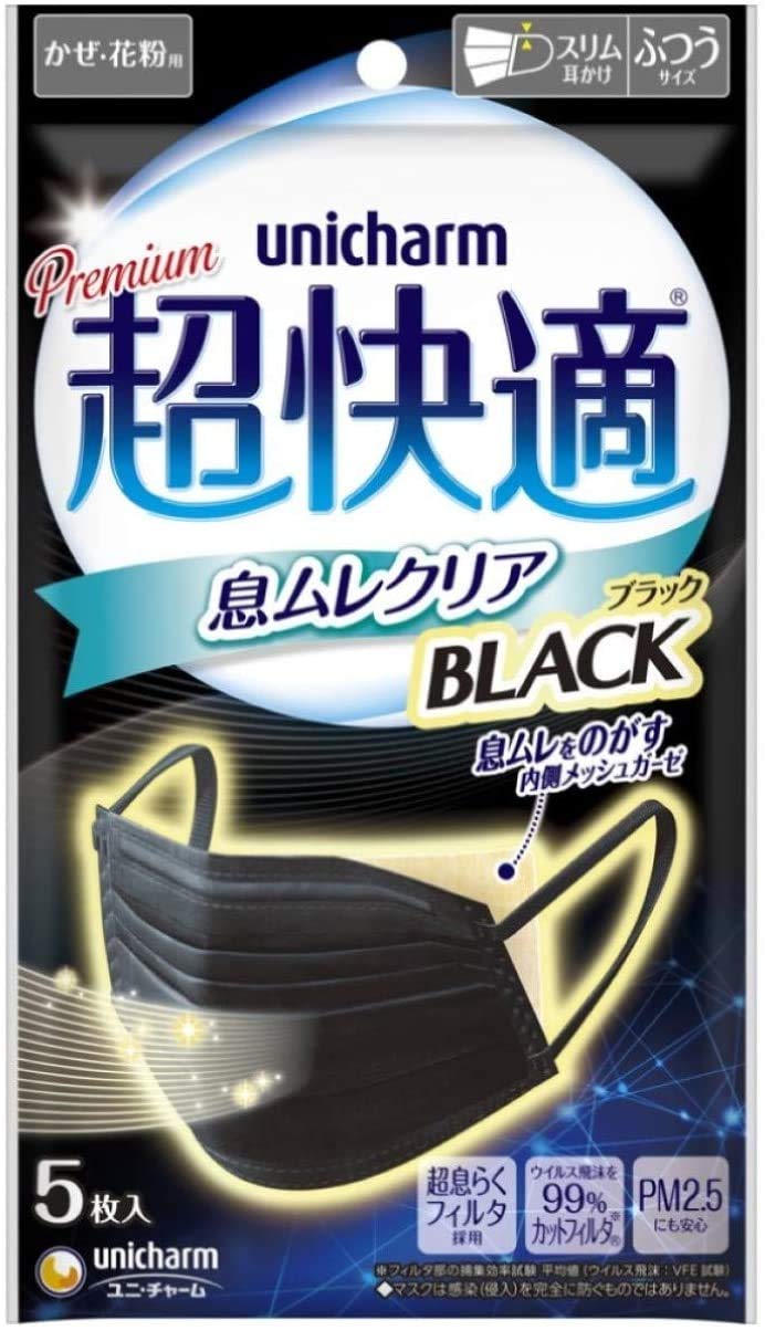 【5個セット】超快適マスク ブラック 息ムレクリアタイプ ふつう 5枚PM2.5対応 ノーズフィットつき