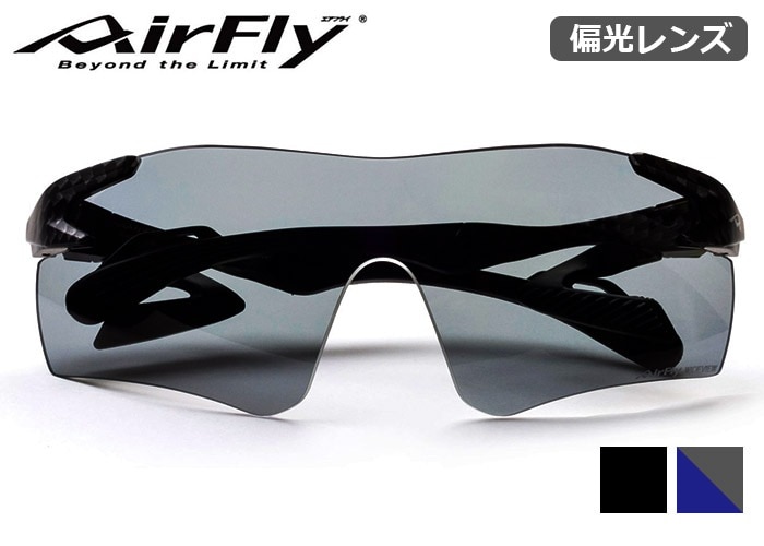 鼻パッドのない 偏光 サングラス エアフライ AirFly AF-301 WV ワイドビュー 日本製メンズ レディース スポーツ 野球 テニス ゴルフ 釣り ランニング