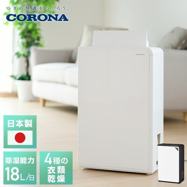 除湿機 衣類乾燥除湿機 木造20畳鉄筋40畳まで 18L/日 CD-H18A